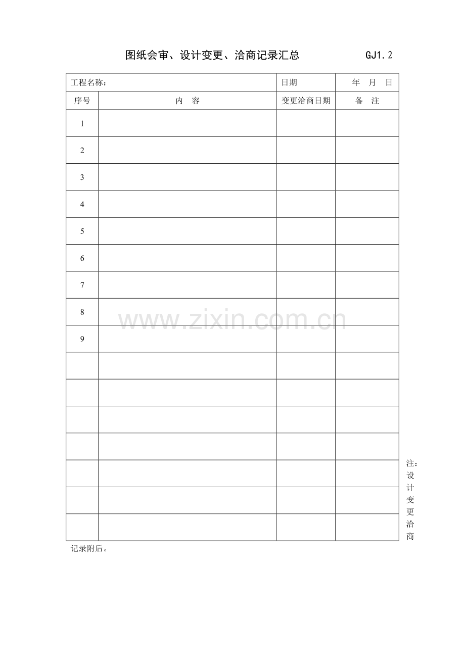 建筑工程施工质量验收资料( 71页).docx_第3页