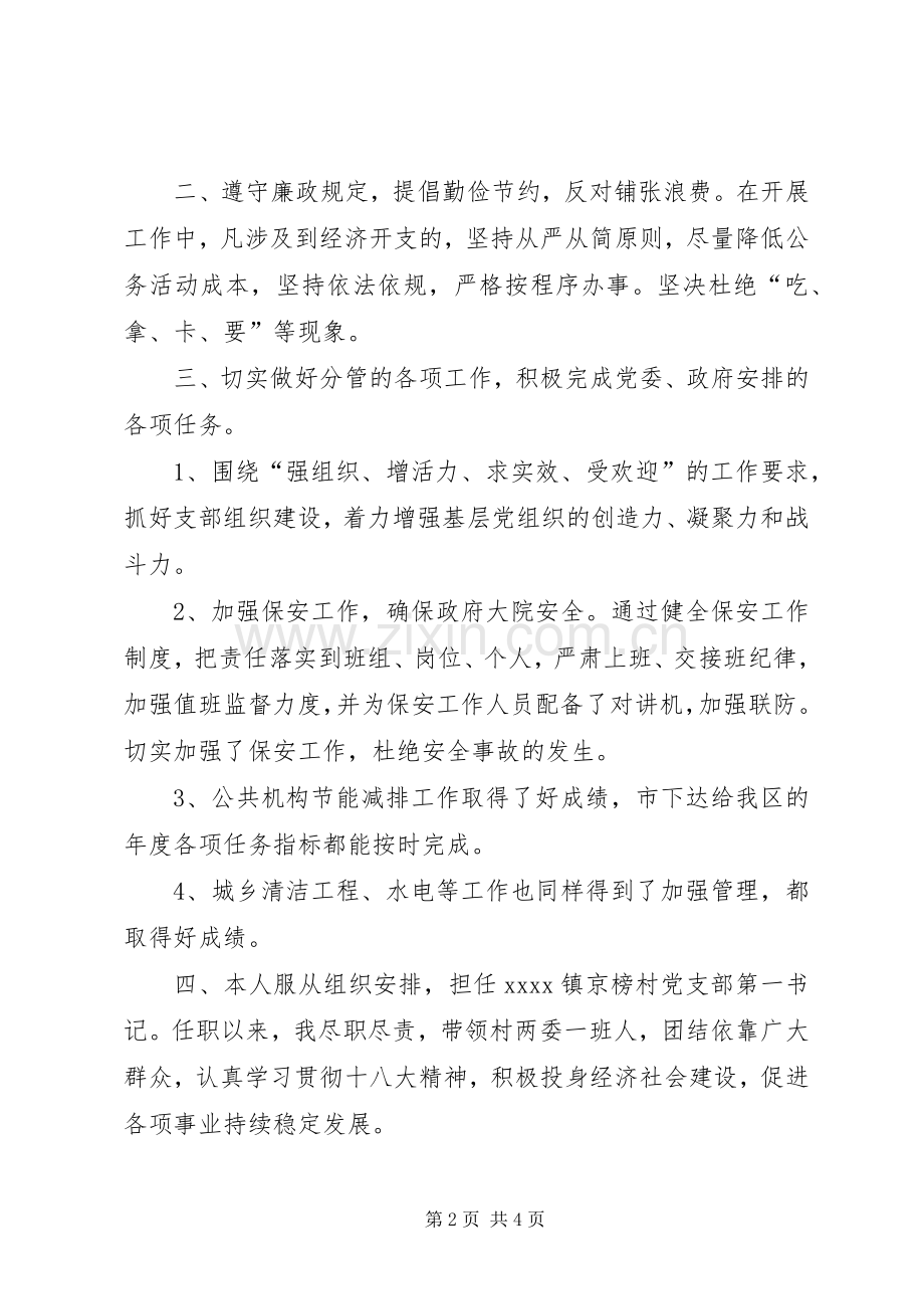 党支部书记年终工作总结 .docx_第2页