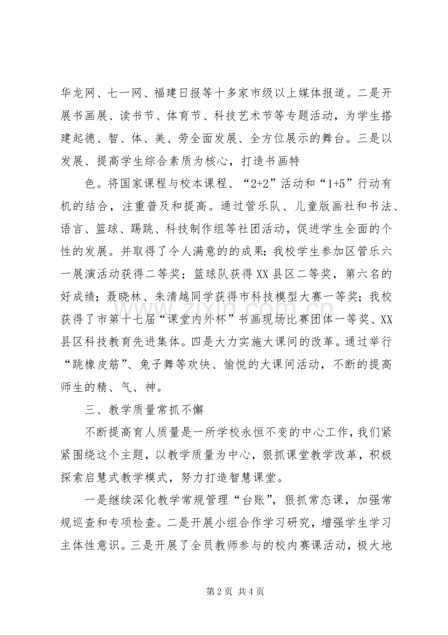 惠民小学20XX年20XX年学年工作总结.docx_第2页