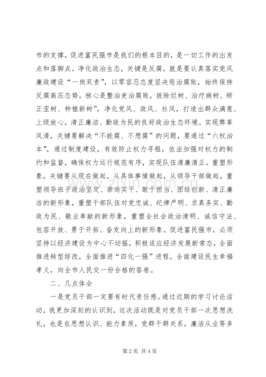 学习讨论落实活动体会心得3.docx_第2页