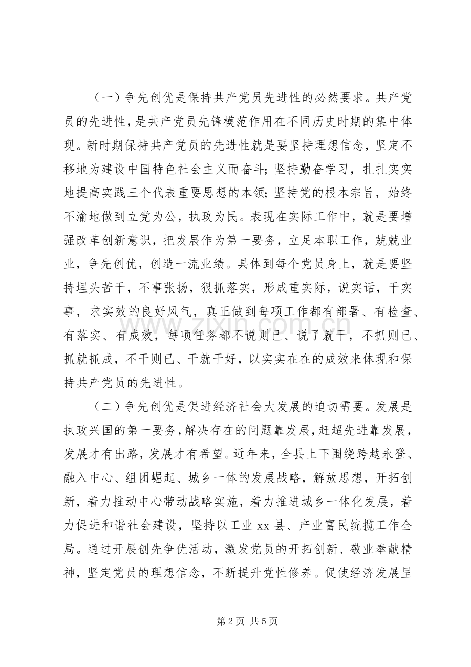 党员干部争先创优活动体会心得.docx_第2页