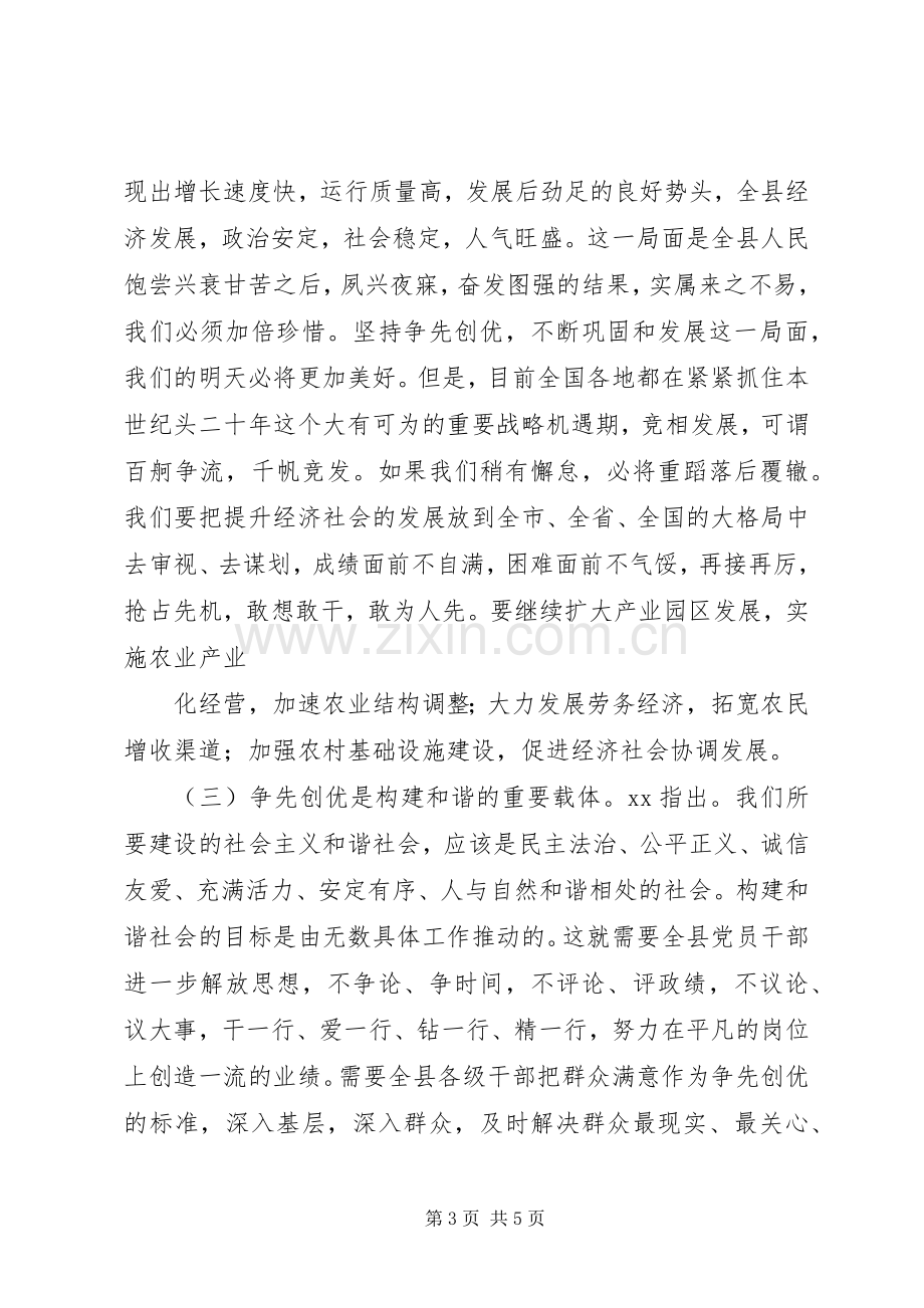 党员干部争先创优活动体会心得.docx_第3页