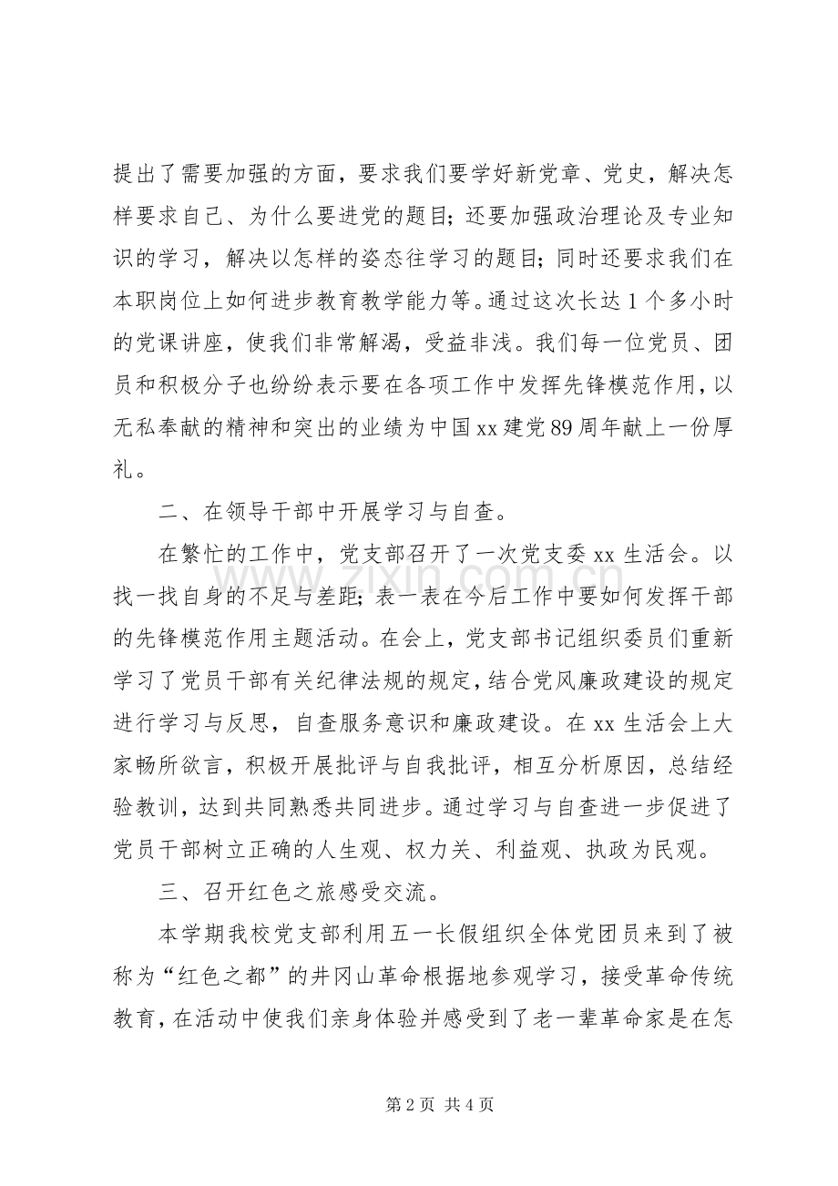 学校七一建党节活动总结 .docx_第2页