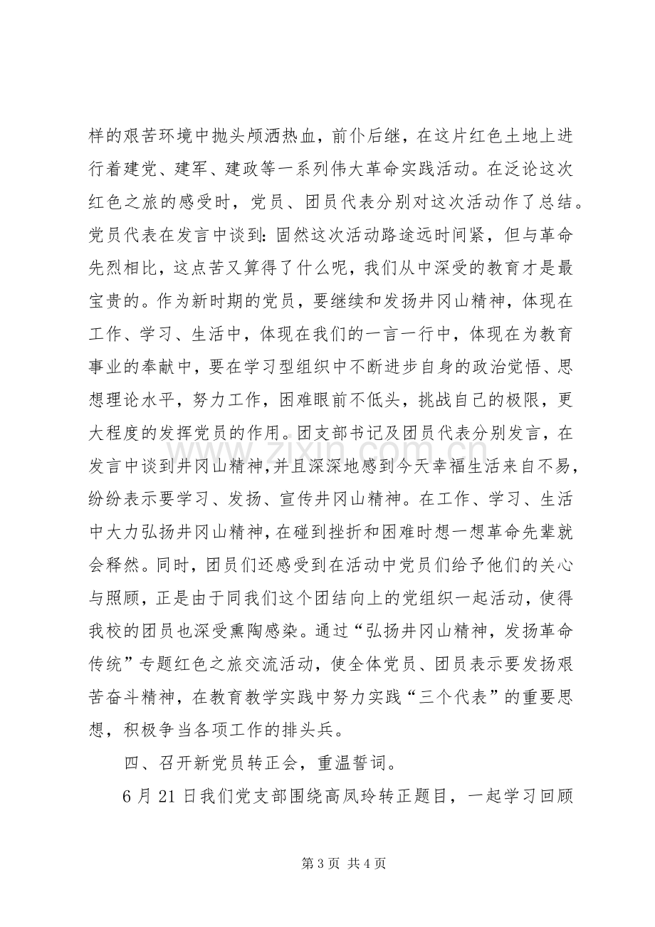 学校七一建党节活动总结 .docx_第3页