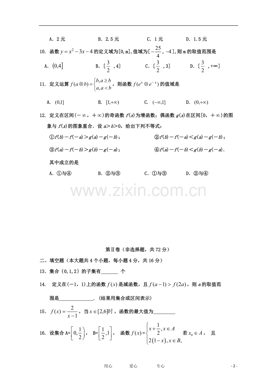 吉林省吉林市2012-2013学年高一数学上学期期中考试.doc_第2页