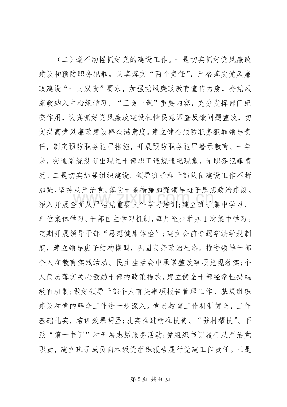 局机关意识形态工作总结14篇 .docx_第2页