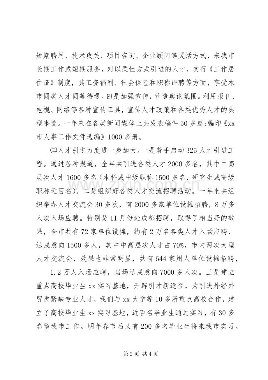 人事局工作总结范文 .docx_第2页