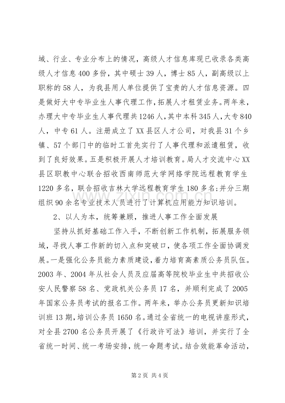 人事助理工作总结 .docx_第2页