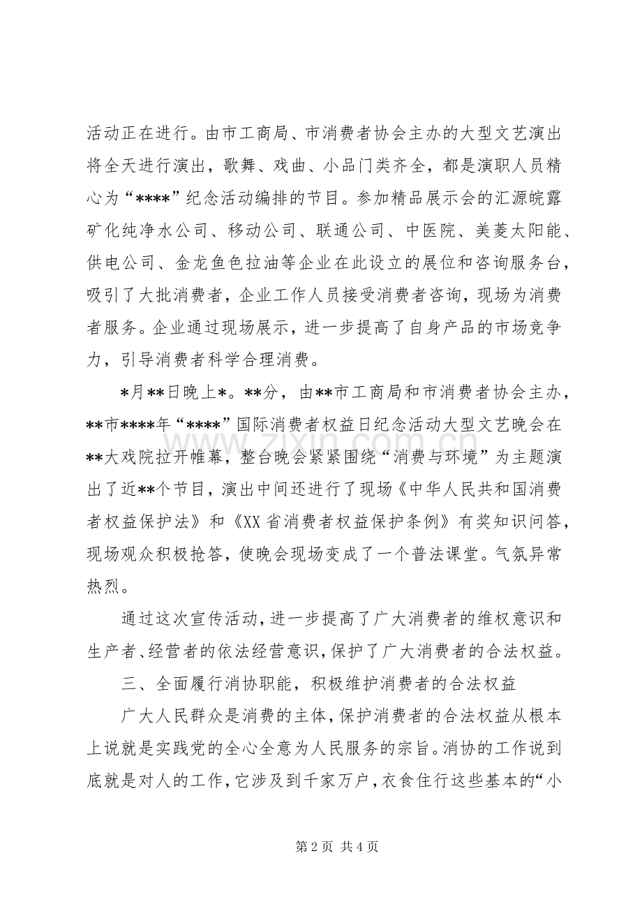 市消协XX年上半年工作总结 .docx_第2页