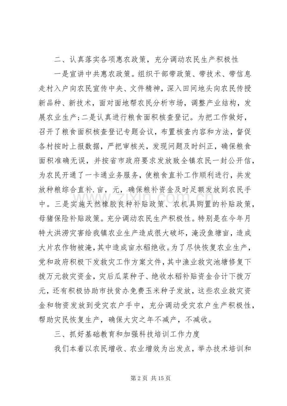 20XX年农业中心个人工作总结.docx_第2页