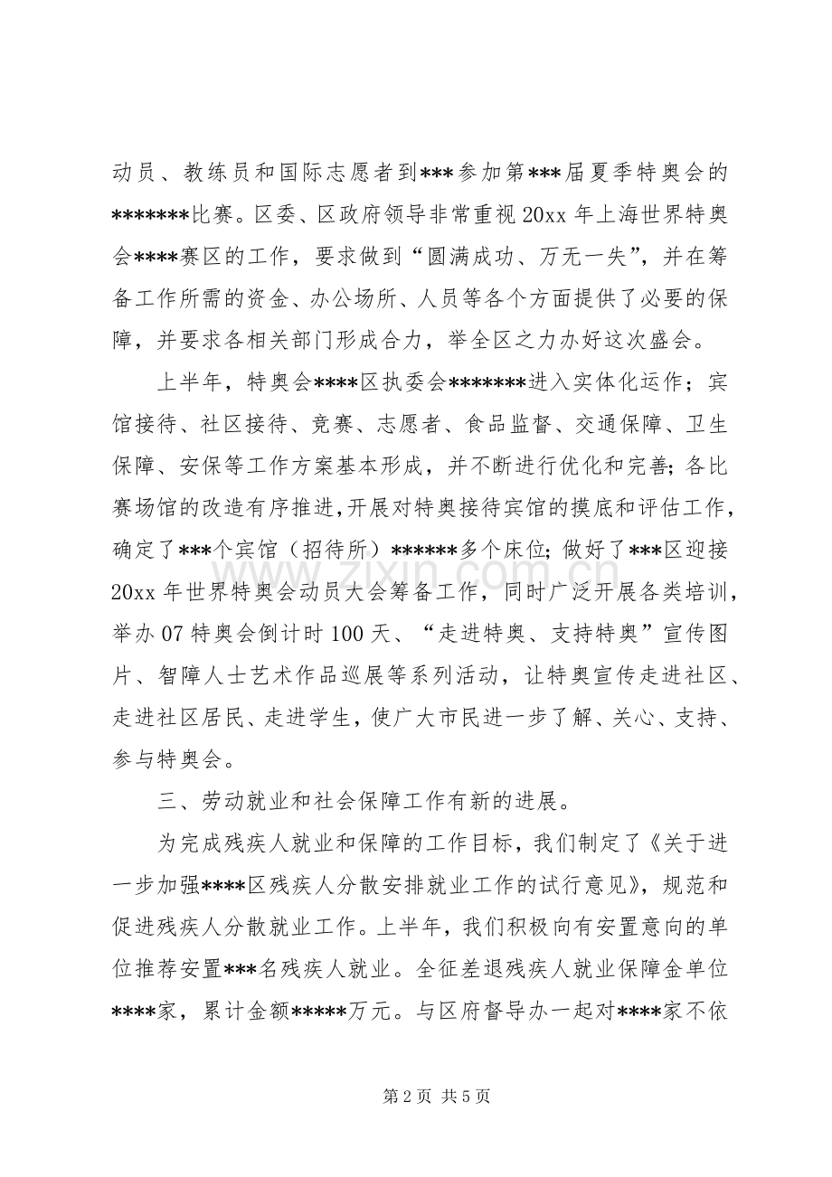 区残联上半年工作总结 .docx_第2页