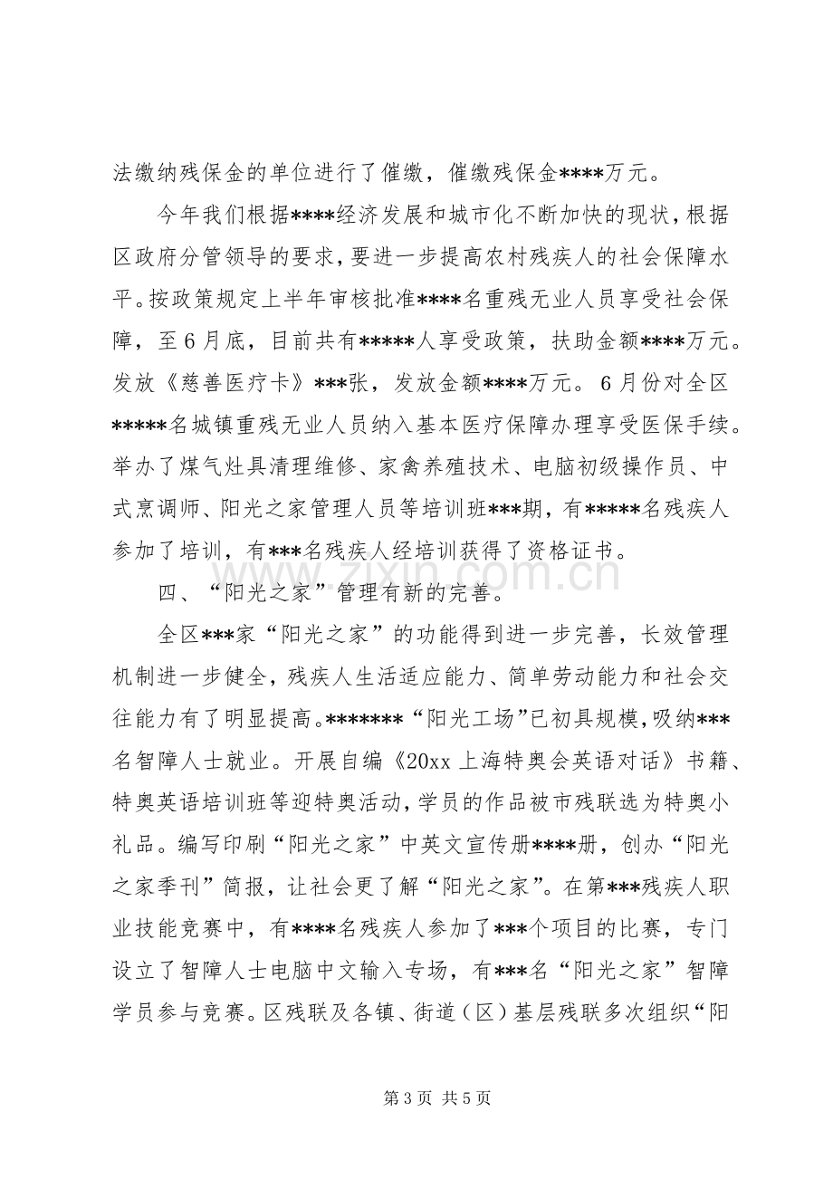 区残联上半年工作总结 .docx_第3页