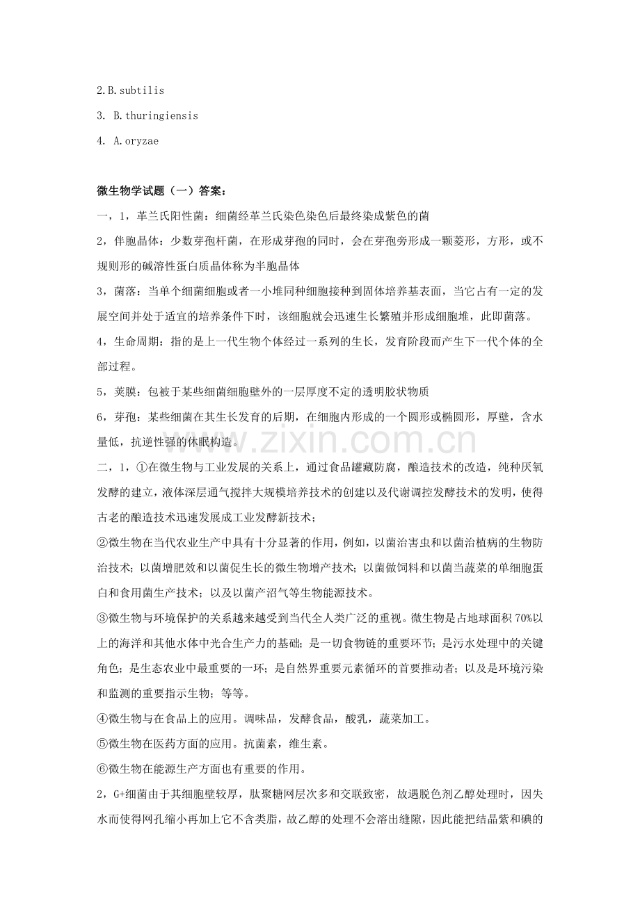 微生物学试题一.docx_第2页