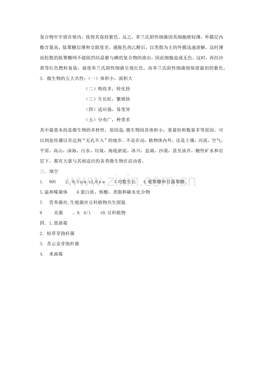 微生物学试题一.docx_第3页