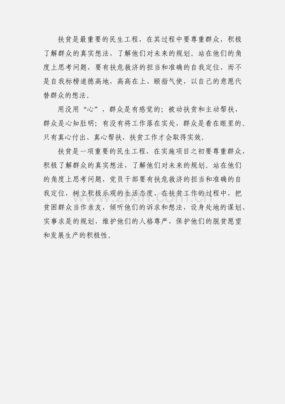 脱贫攻坚心得体会.docx_第2页