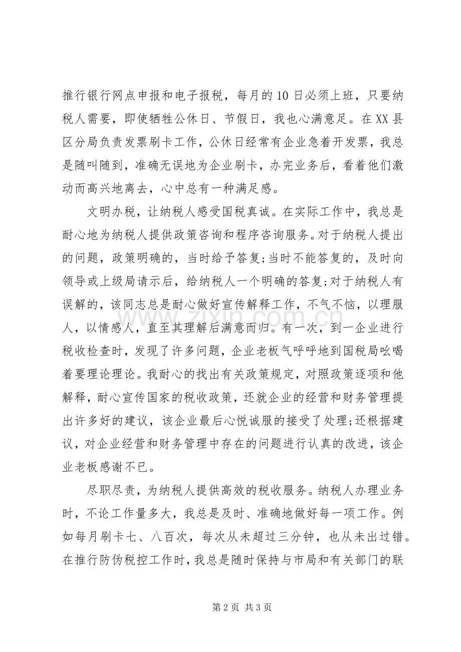 国税干部个人工作总结 .docx_第2页