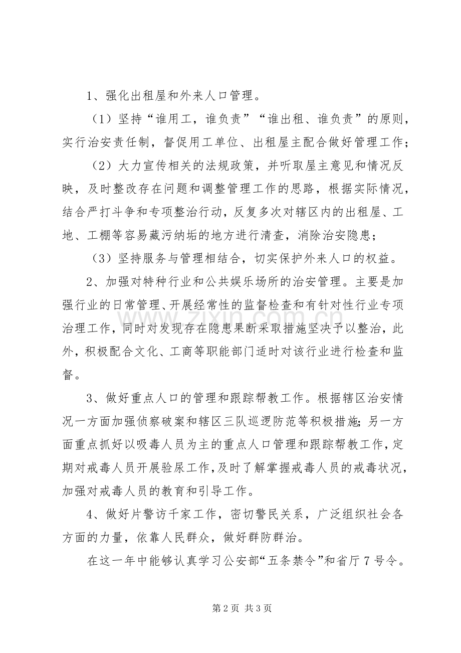 20XX年社区民警年终工作总结范文.docx_第2页