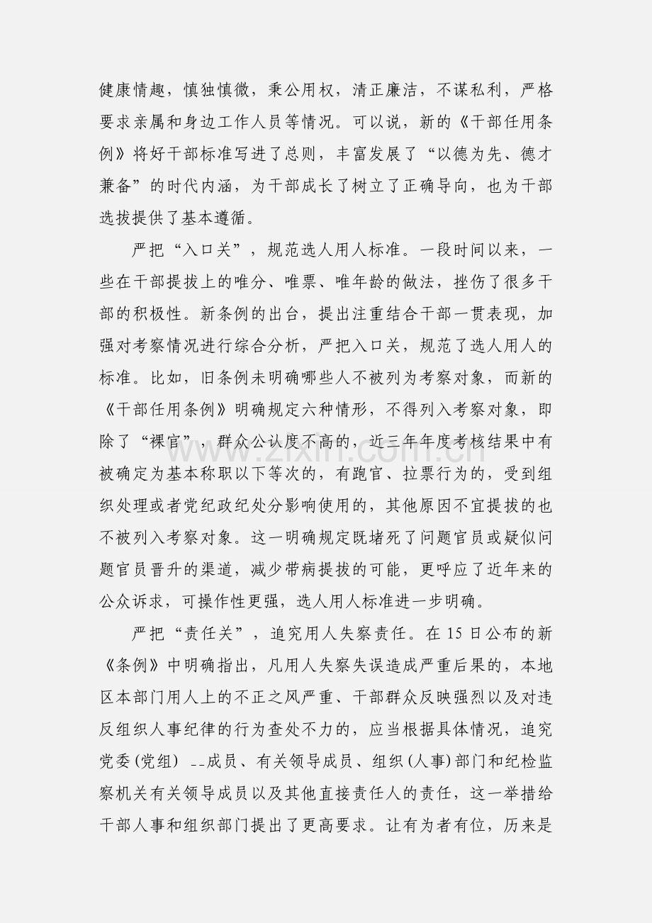 学习《党政干部选拔任用条例》心得体会五篇.docx_第3页