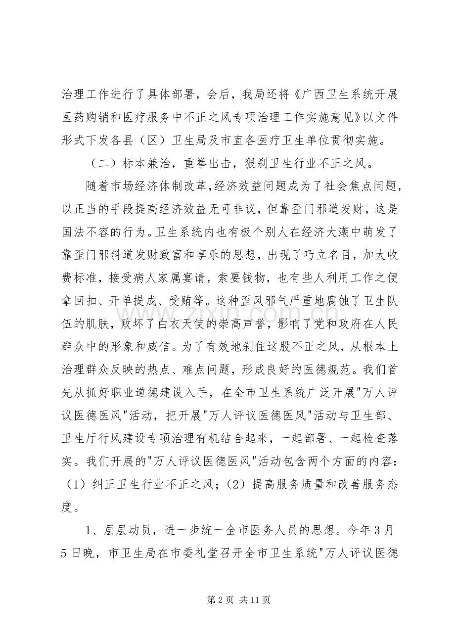 卫生系统年上半年纠风专项治理工作总结 .docx_第2页