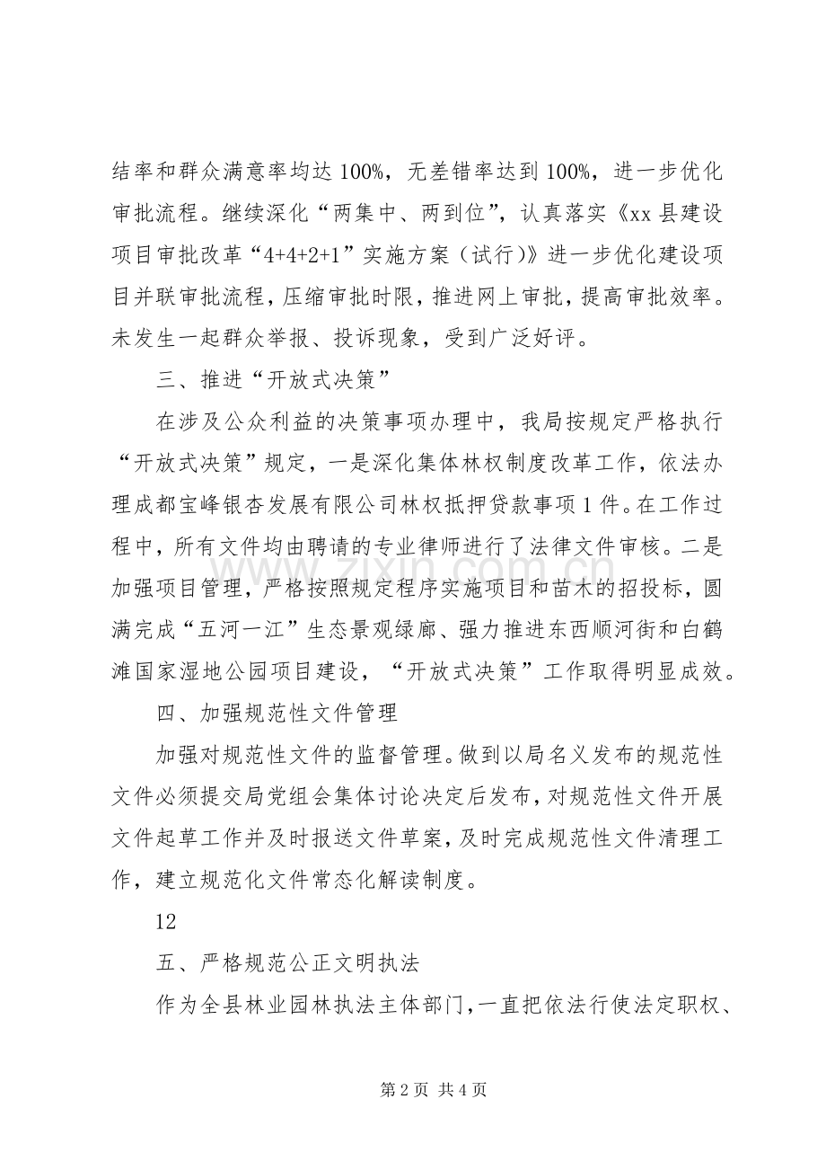 XX年园林管理局依法行政工作总结 .docx_第2页