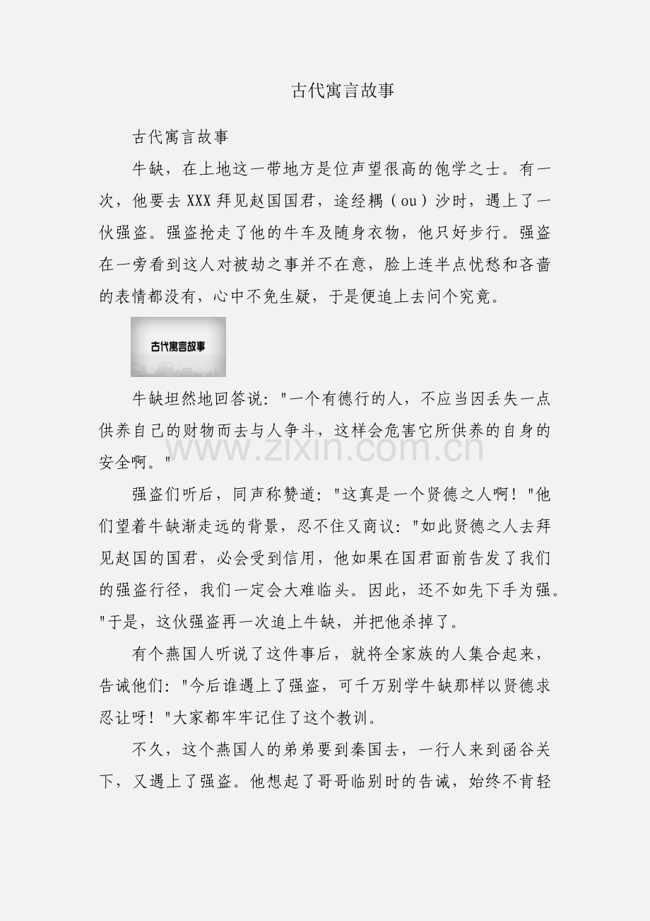 古代寓言故事.docx_第1页