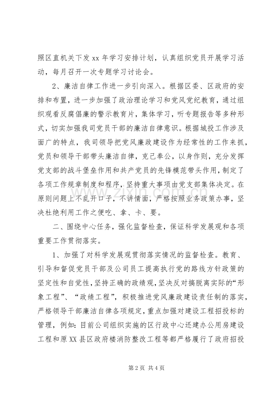 XX年公司党支部工作总结20XX年字.docx_第2页