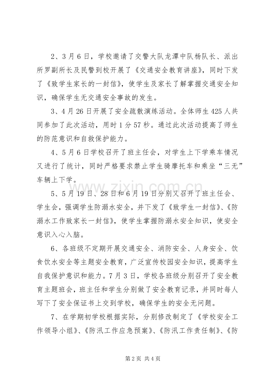 哈尔脑初中禁毒防艾工作总结5篇 .docx_第2页