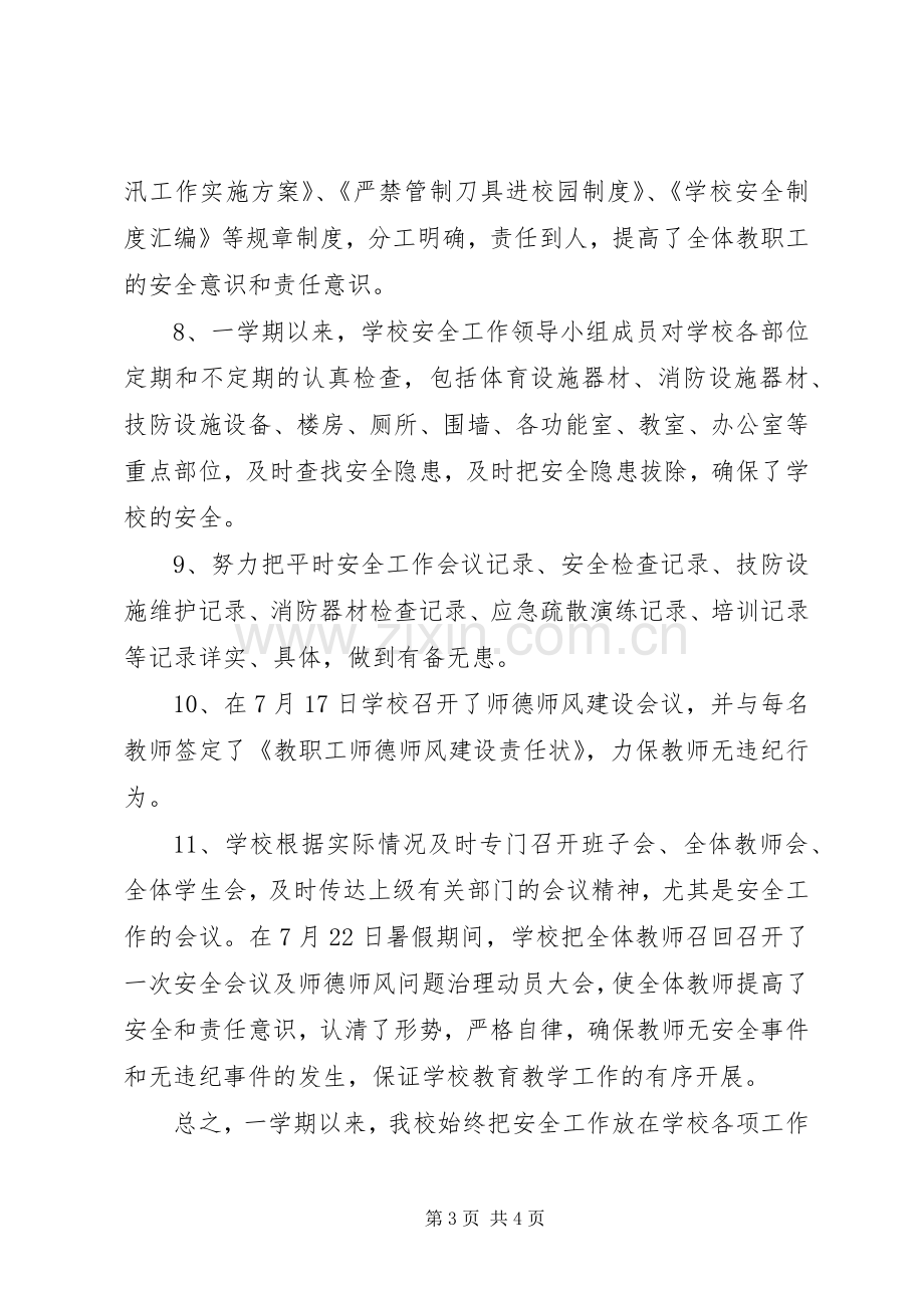 哈尔脑初中禁毒防艾工作总结5篇 .docx_第3页