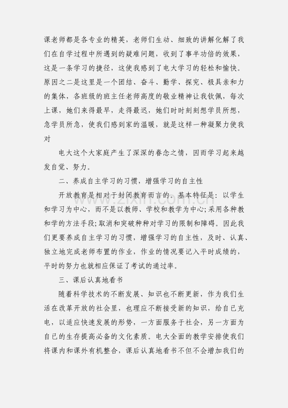 2020大一新生发言稿优秀范文两篇.docx_第2页