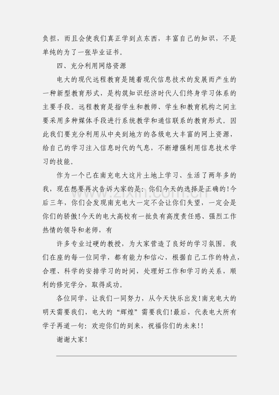 2020大一新生发言稿优秀范文两篇.docx_第3页