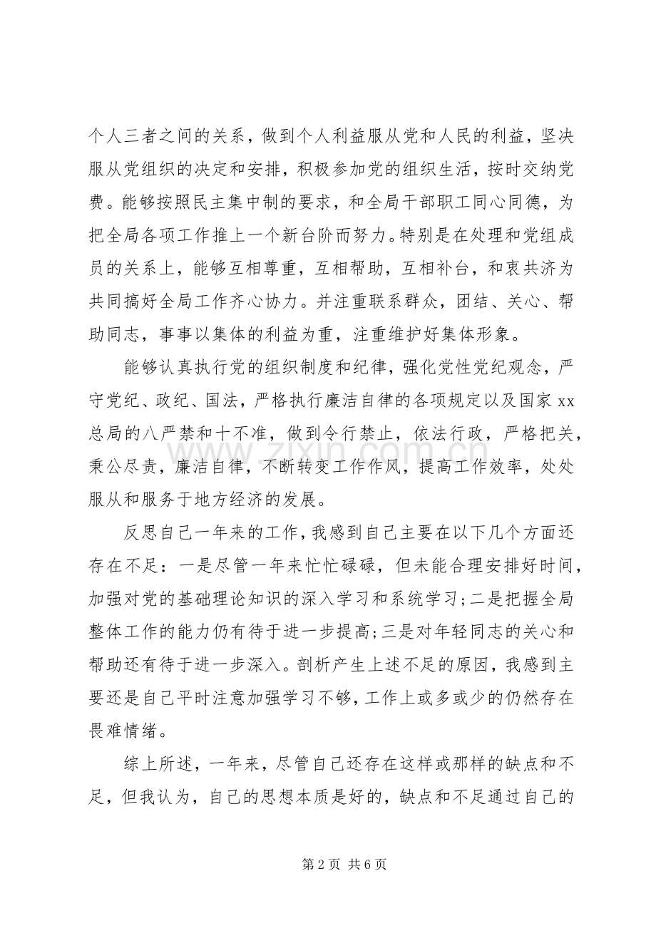 党员自我评价总结20XX年.docx_第2页