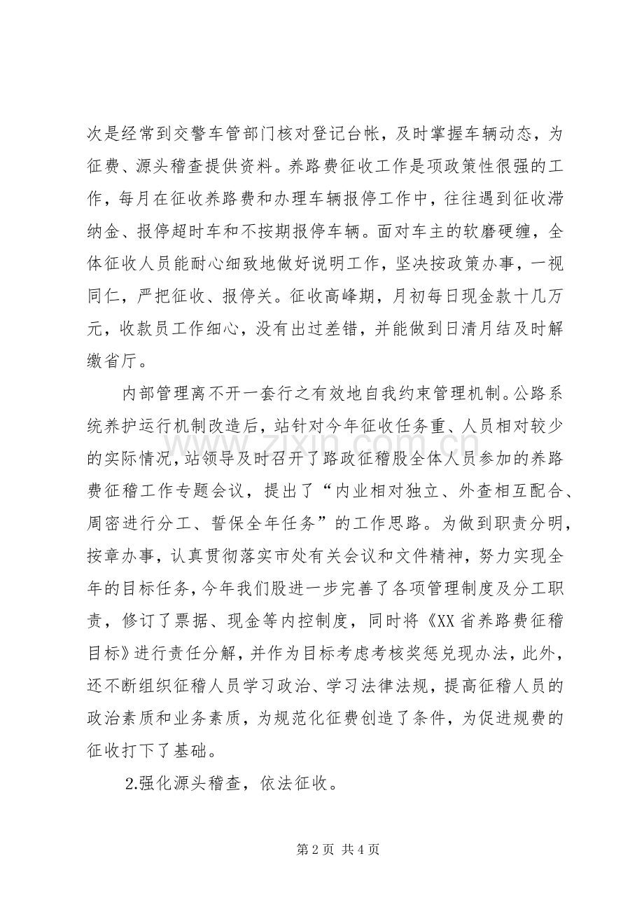 公路管理站养路费征稽管理年度工作总结 .docx_第2页