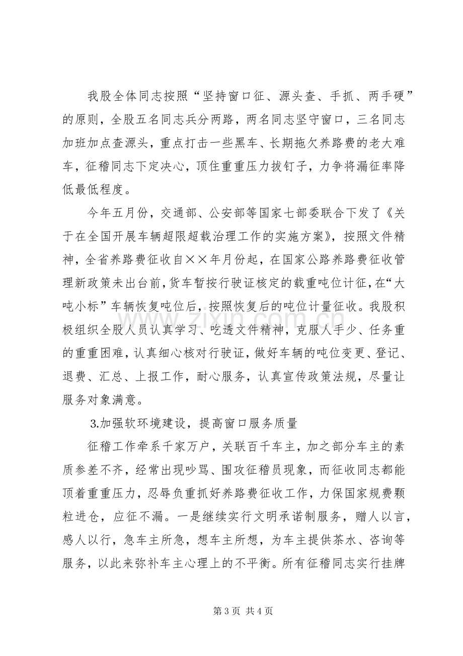 公路管理站养路费征稽管理年度工作总结 .docx_第3页