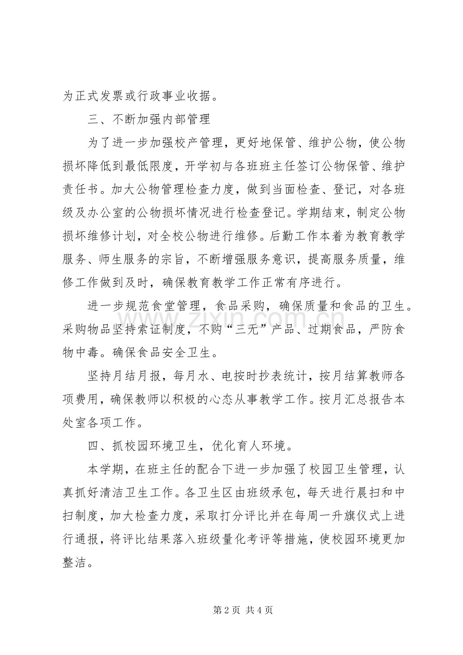 中学总教务处个人工作总结范文 .docx_第2页