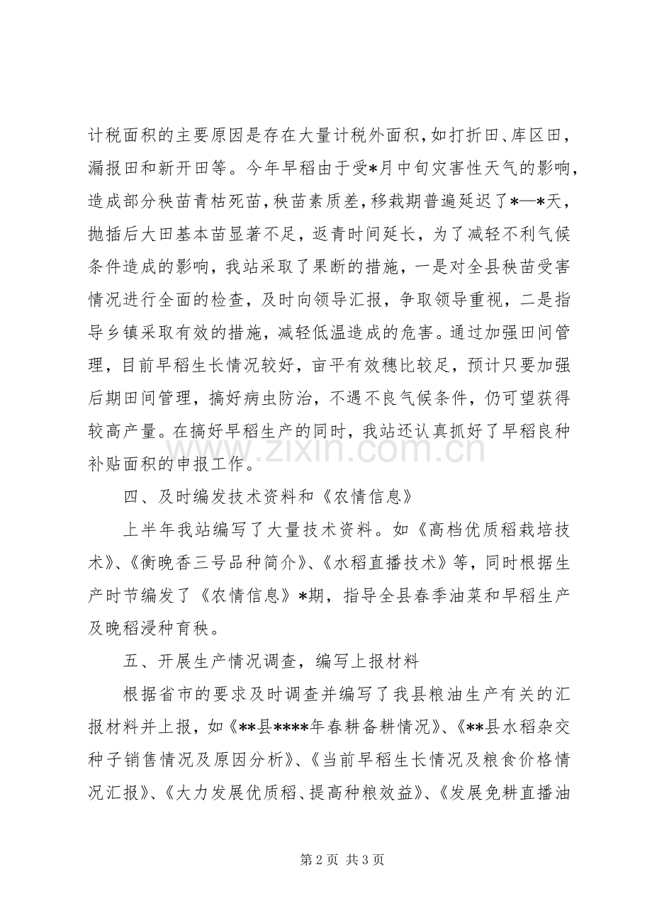 XX年粮油站上半年工作总结 .docx_第2页