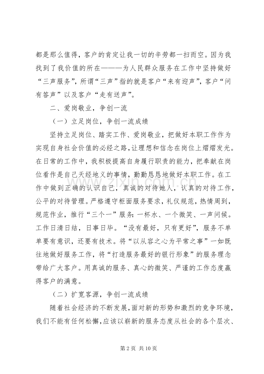 20XX年个人工作总结报告 (5).docx_第2页