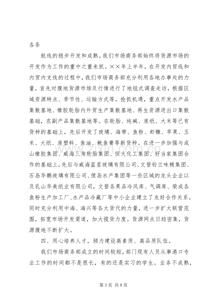 公司市场商务部半年度工作总结 .docx_第3页