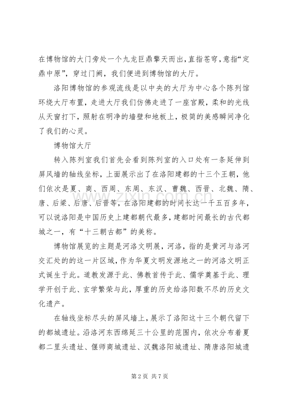 参观珠海博物馆总结 .docx_第2页