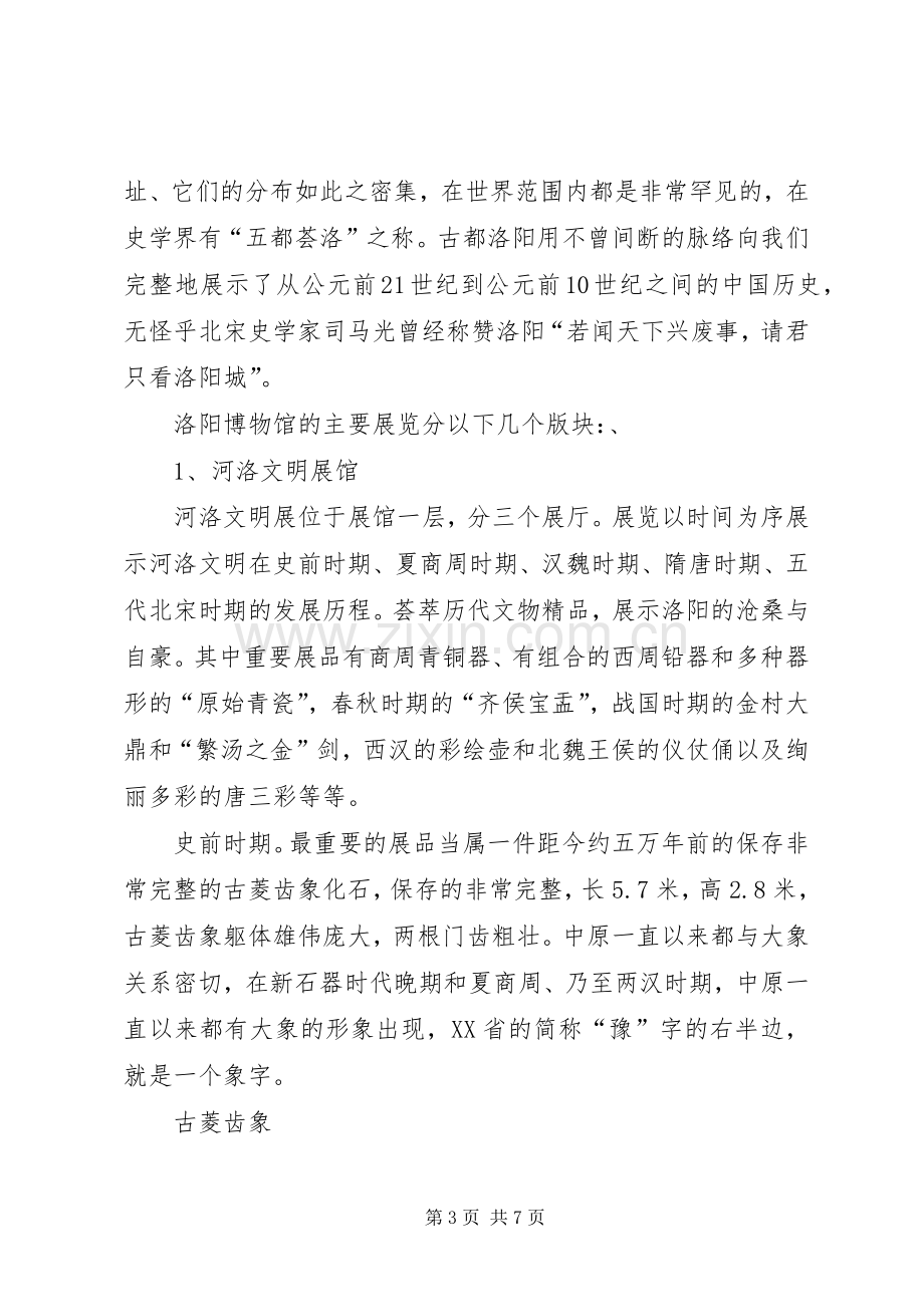 参观珠海博物馆总结 .docx_第3页