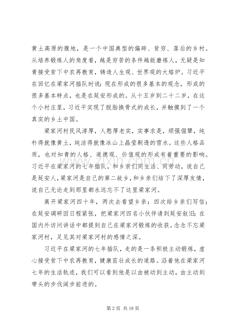 区退休老干部学习梁家河体会心得3篇.docx_第2页