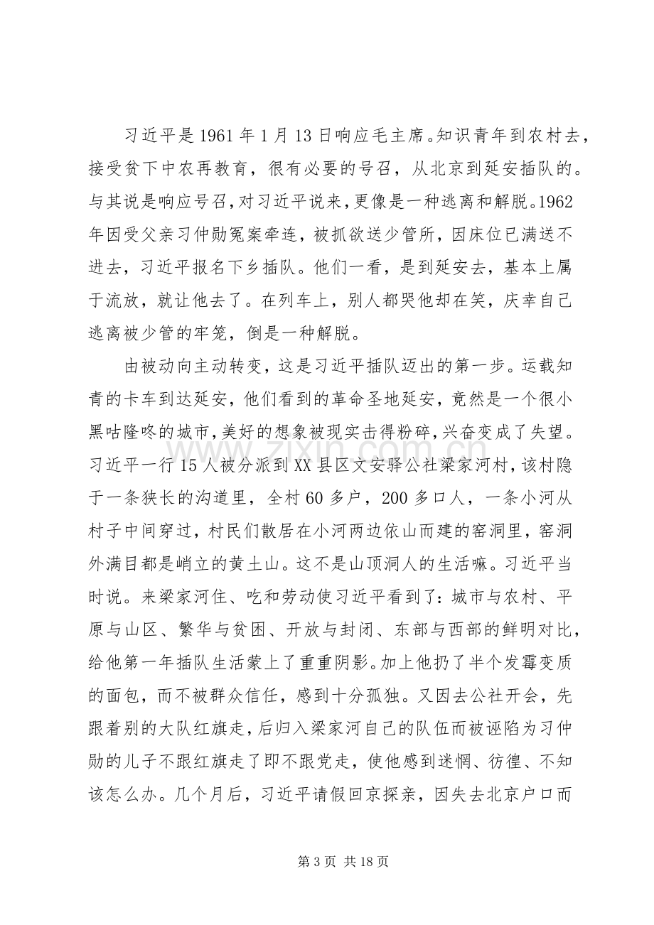 区退休老干部学习梁家河体会心得3篇.docx_第3页