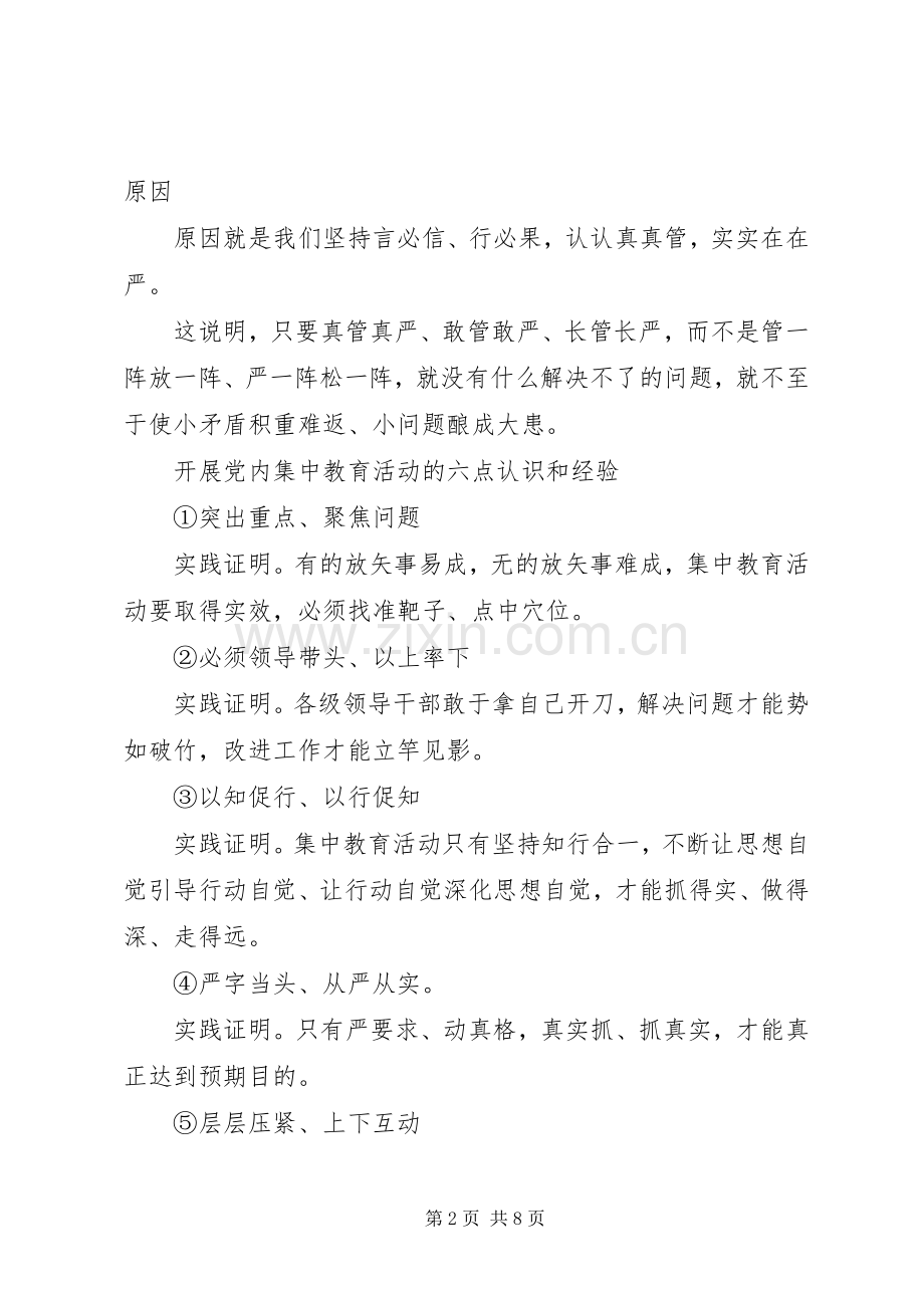 党的群众路线教育实践活动总结大会10月8日在北京召开5篇 .docx_第2页