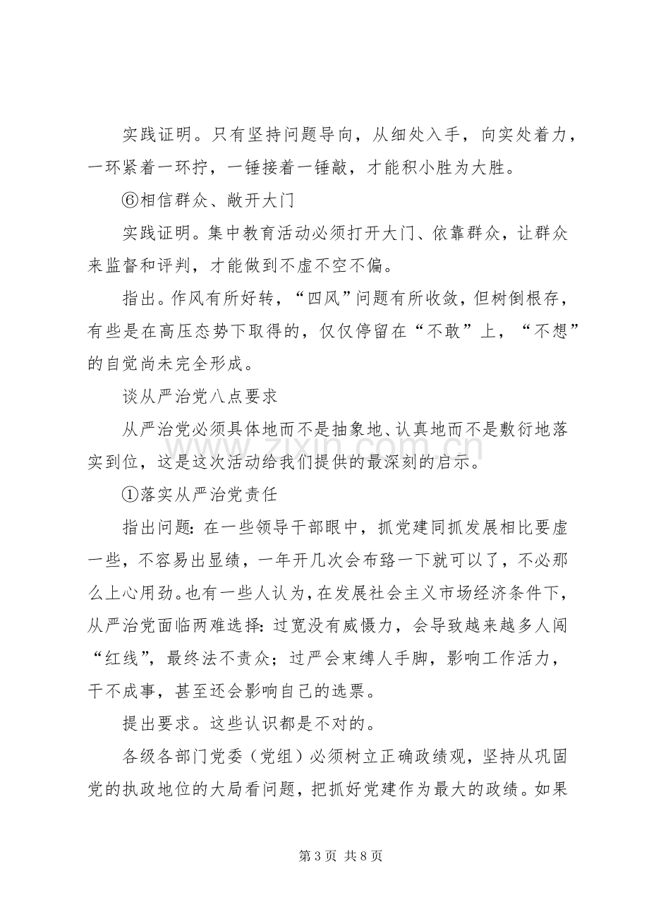 党的群众路线教育实践活动总结大会10月8日在北京召开5篇 .docx_第3页