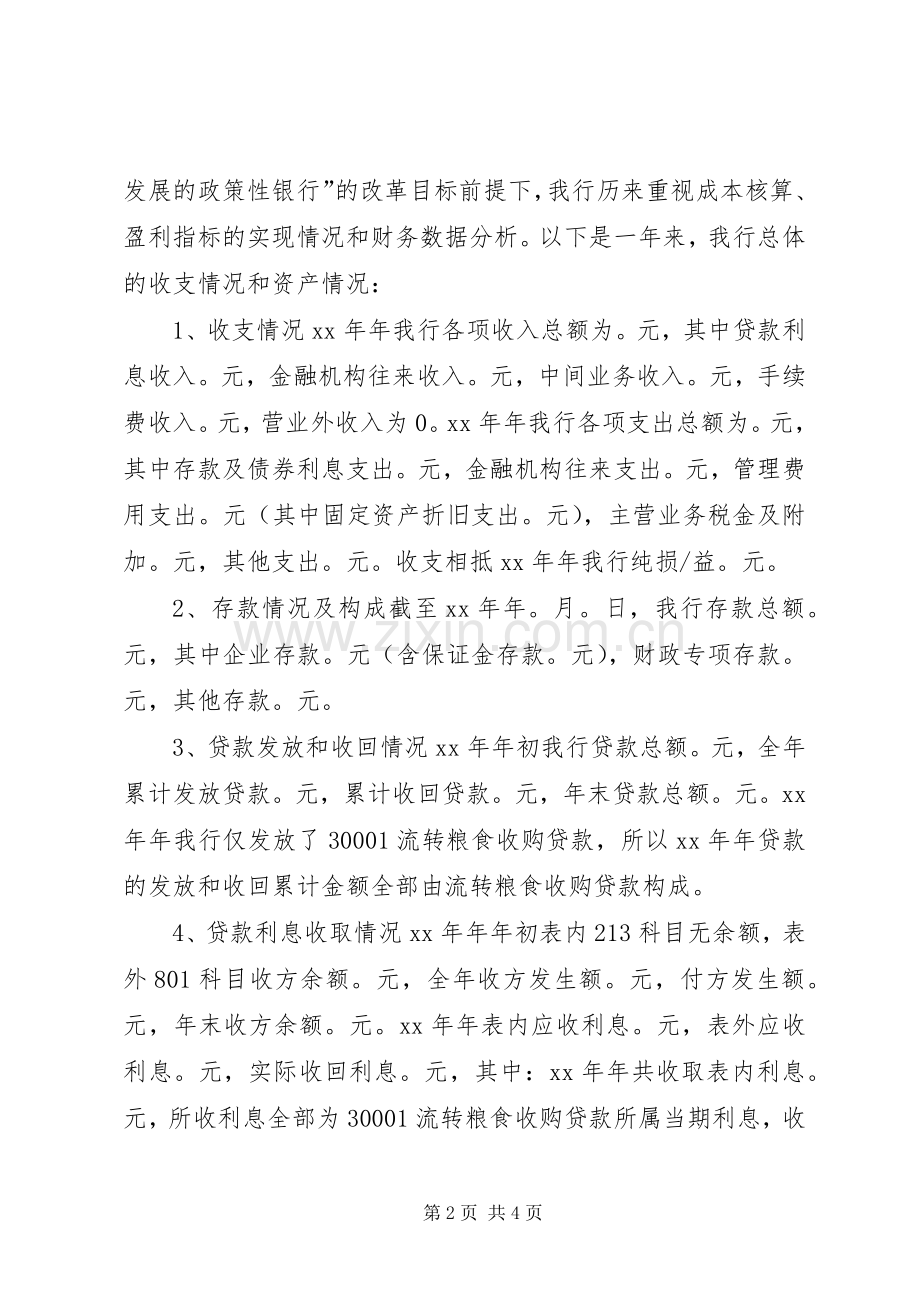 XX年银行财务会计部年终总结 .docx_第2页