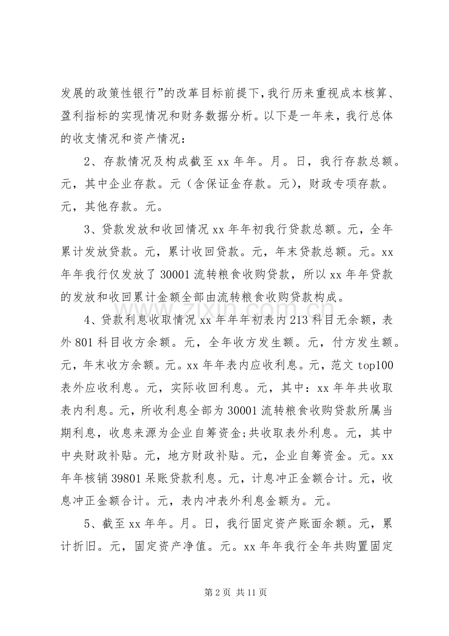 XX年银行财务会计部年终总结范文 .docx_第2页