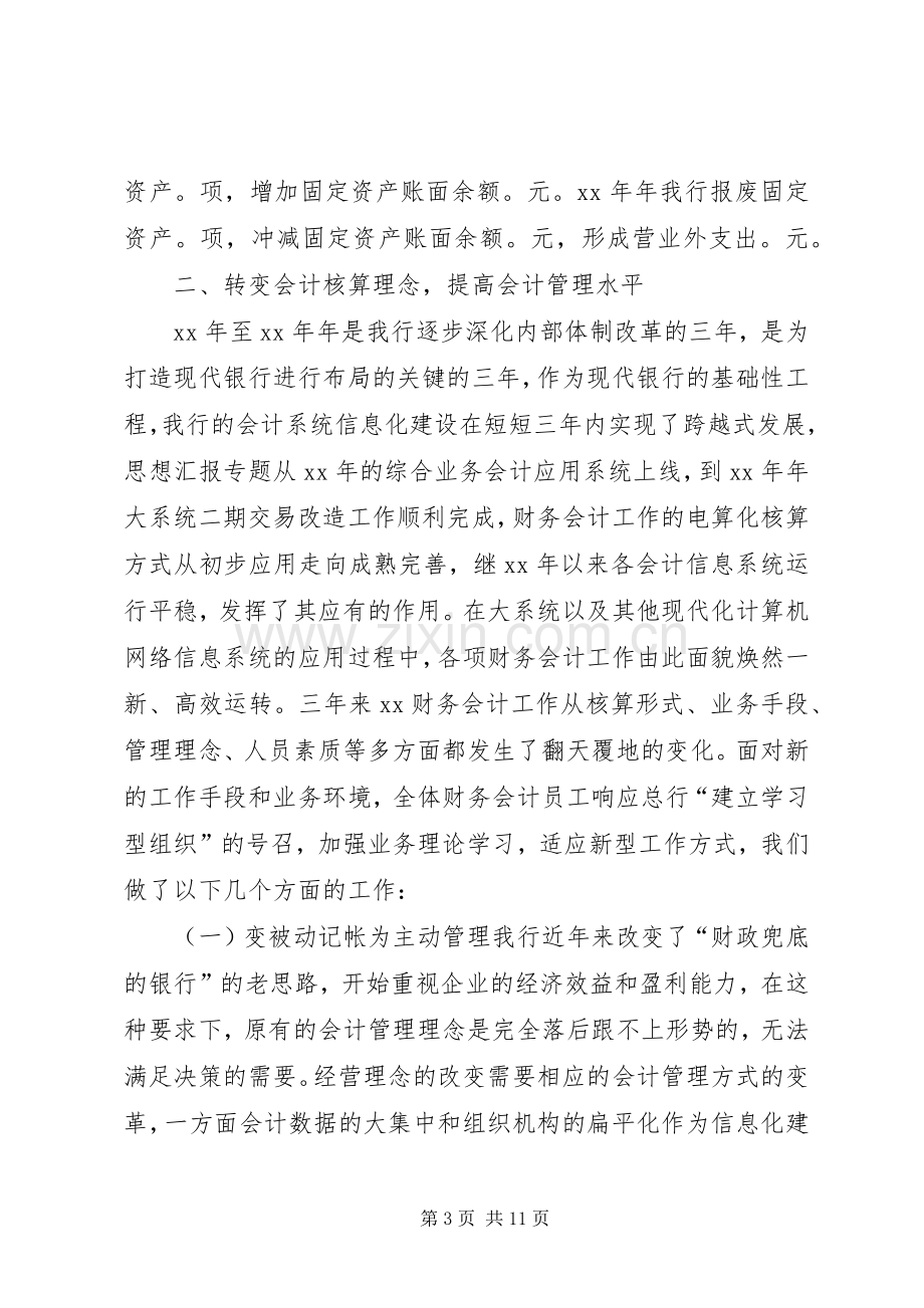 XX年银行财务会计部年终总结范文 .docx_第3页