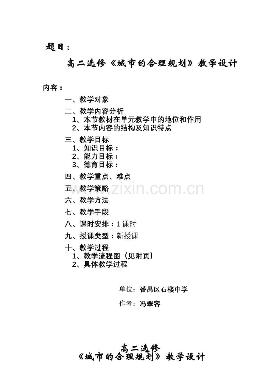 地理教案教学设计《城市的合理规划》教学设计.docx_第1页