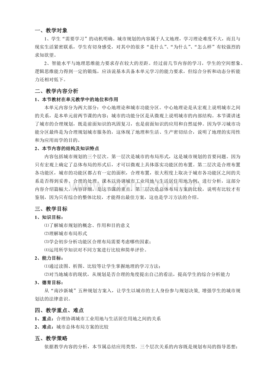 地理教案教学设计《城市的合理规划》教学设计.docx_第2页