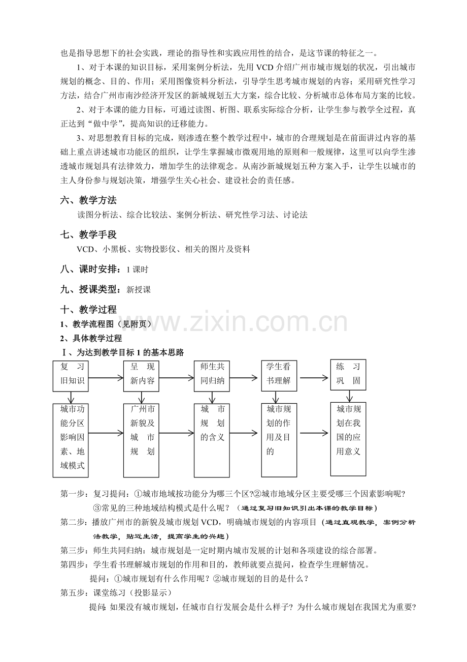 地理教案教学设计《城市的合理规划》教学设计.docx_第3页