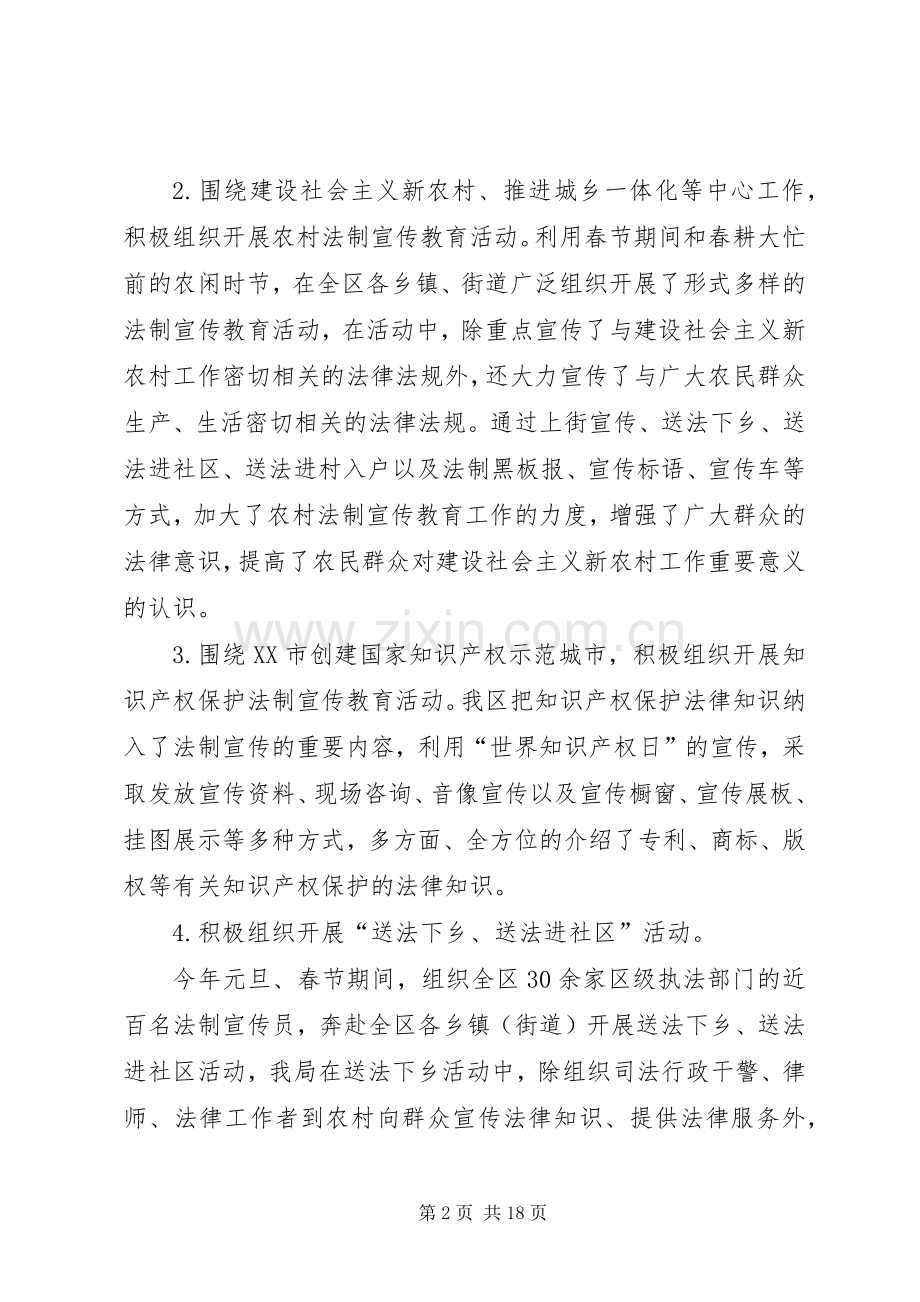 上半年司法局工作总结及下半年工作思路 .docx_第2页